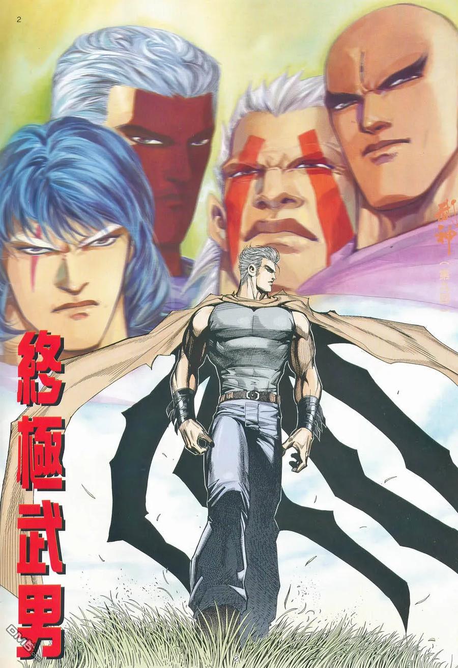 《武神》第9卷 第2页