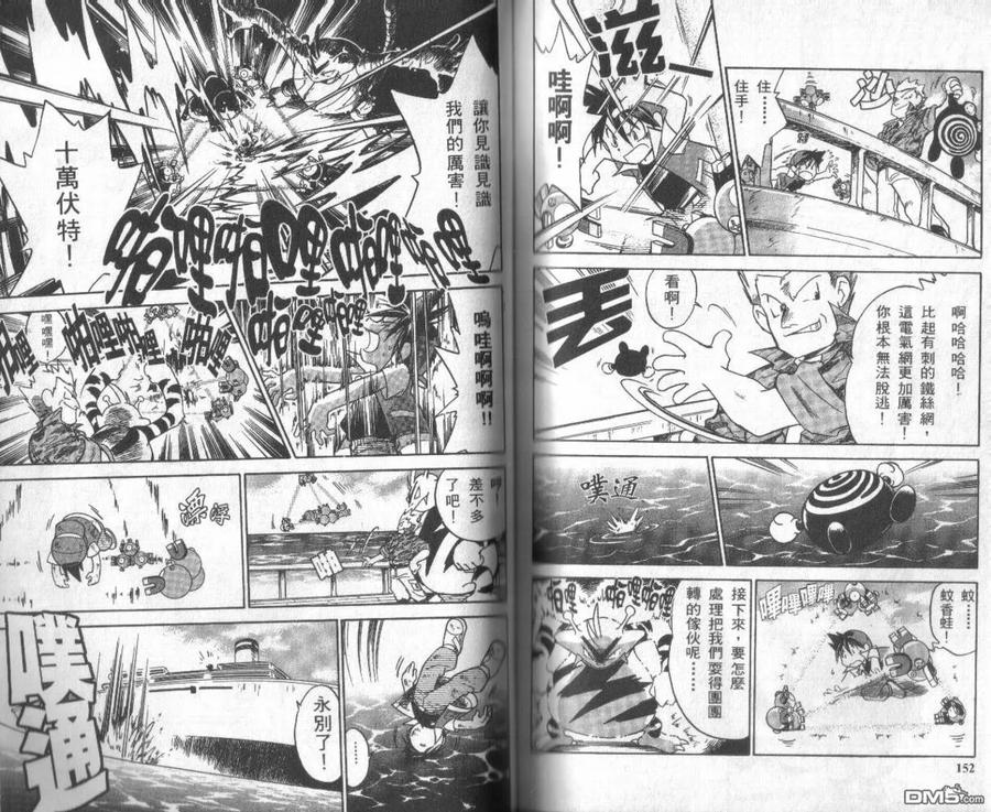 神奇宝贝特別篇 - 第1卷 - 第75张图