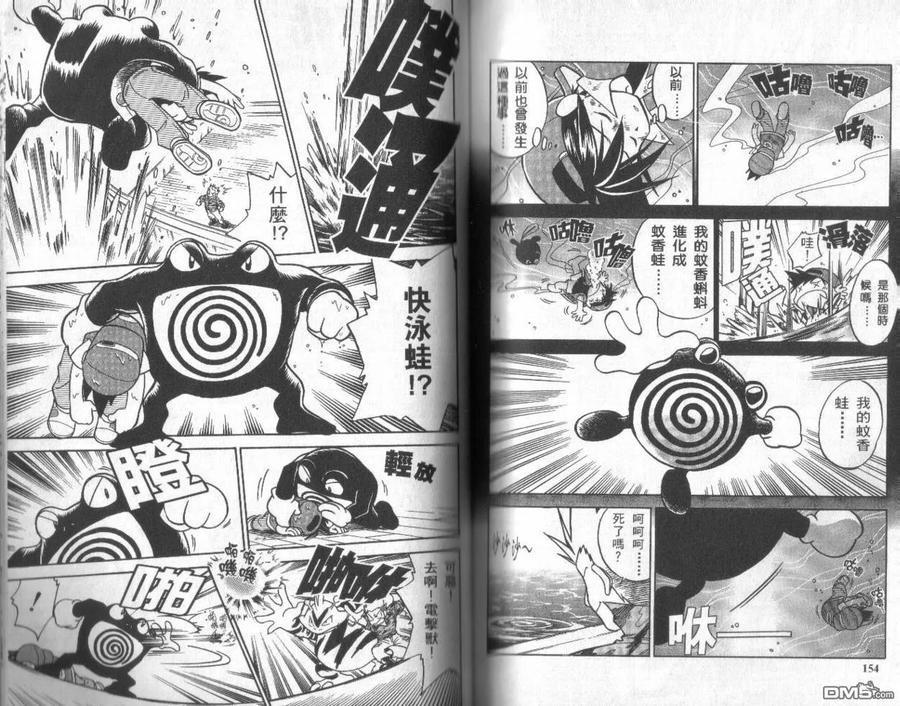 神奇宝贝特別篇 - 第1卷 - 第76张图