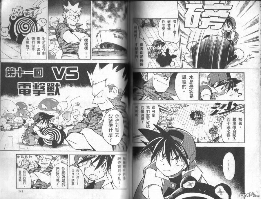 神奇宝贝特別篇 - 第1卷 - 第71张图