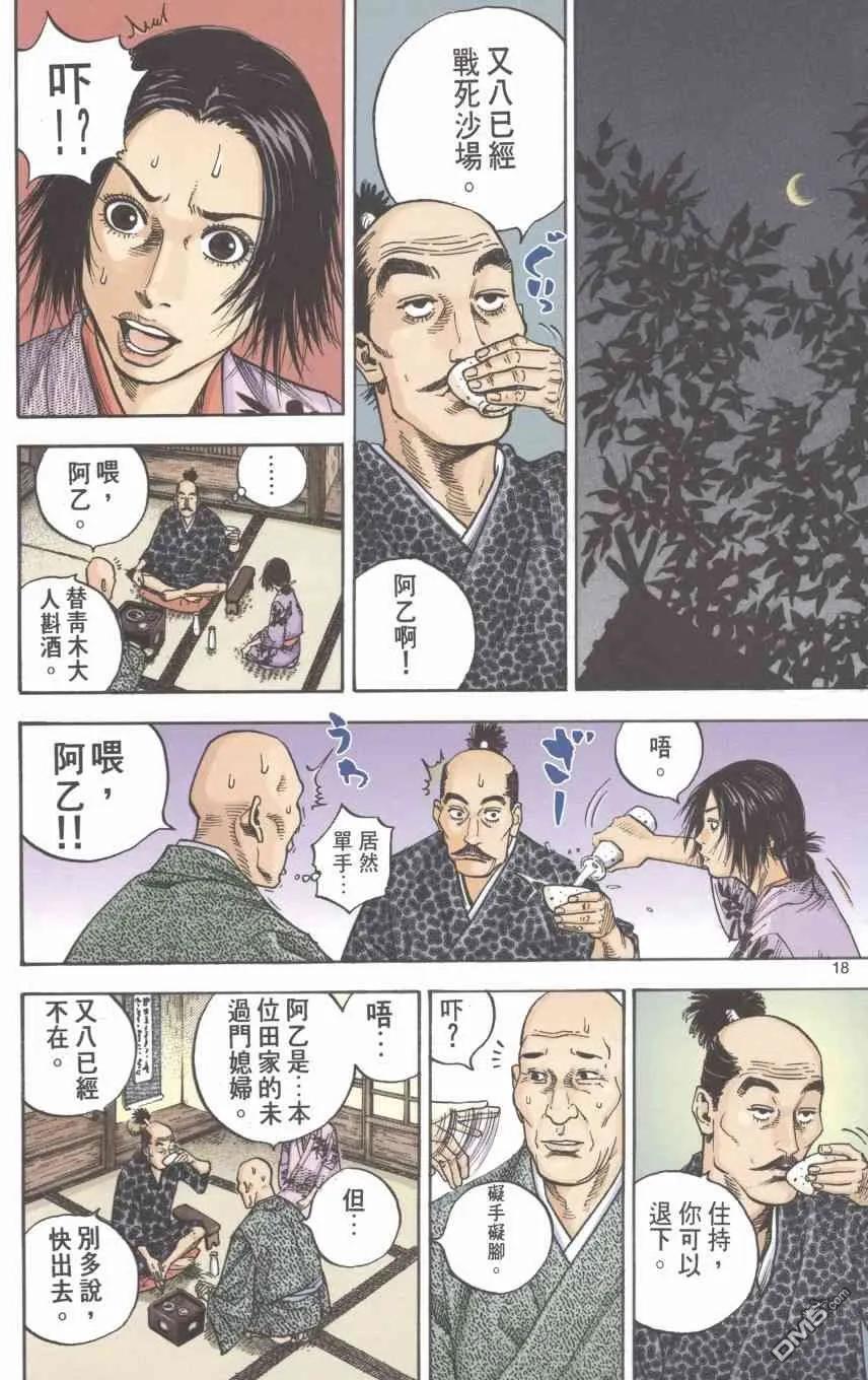 浪客行 - 第1卷 - 第199张图