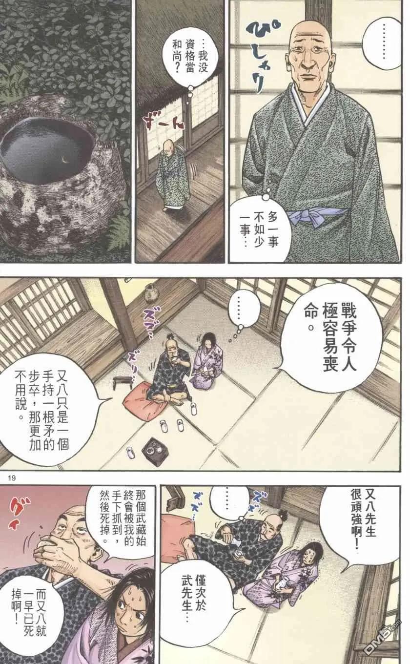 浪客行 - 第1卷 - 第200张图