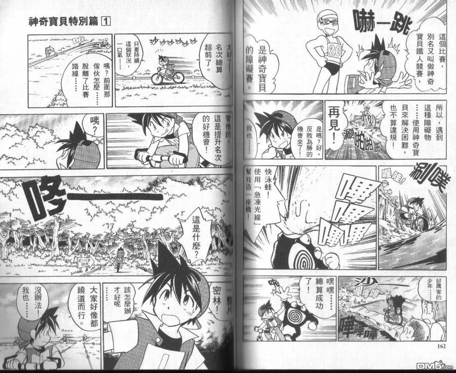 神奇宝贝特別篇 - 第1卷 - 第80张图