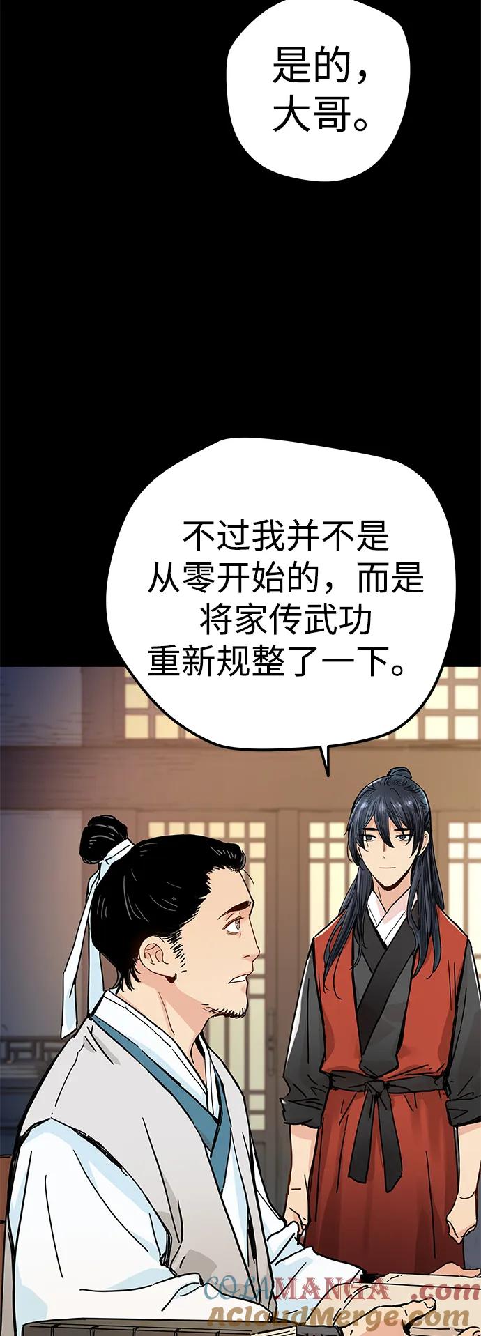 残命天才生存法 第1话 第45页