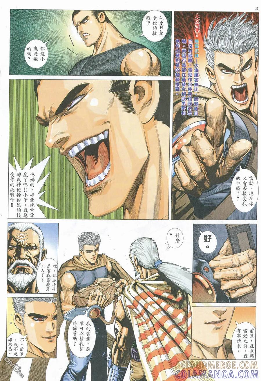 《武神》第9卷 第3页