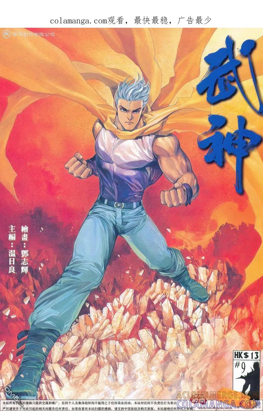 《武神》第9卷 第1页