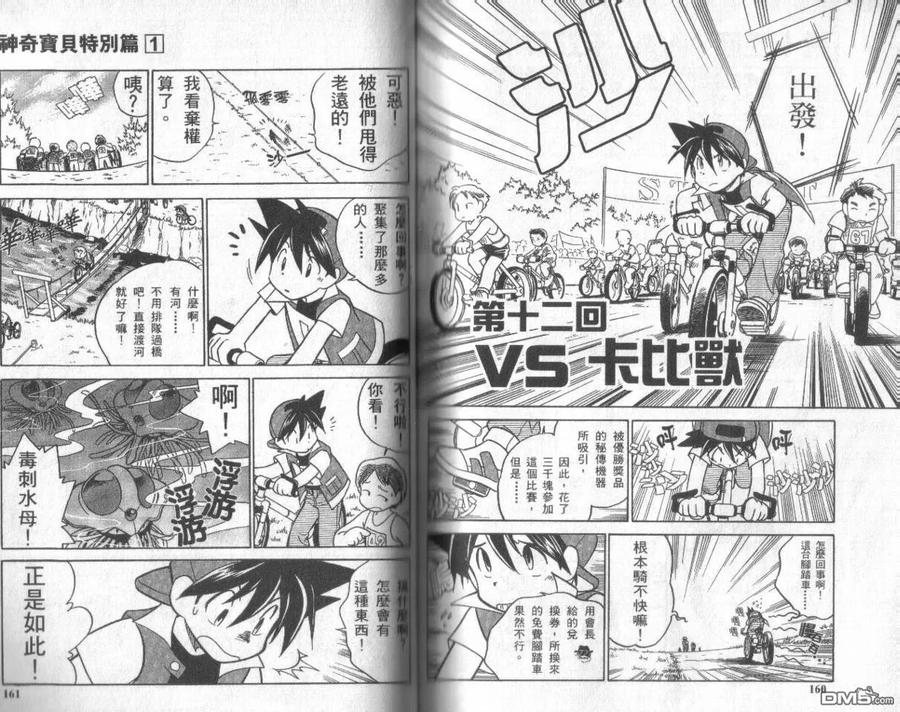 神奇宝贝特別篇 - 第1卷 - 第79张图