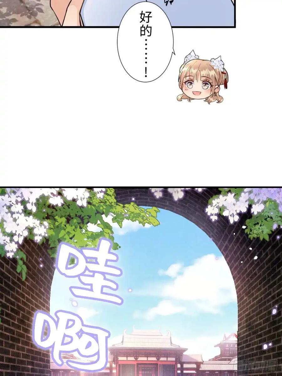《召魔宫女》第1话 第71页