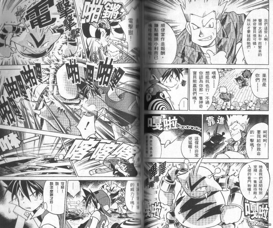 神奇宝贝特別篇 - 第1卷 - 第72张图