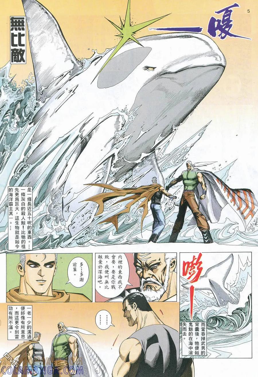 《武神》第9卷 第5页