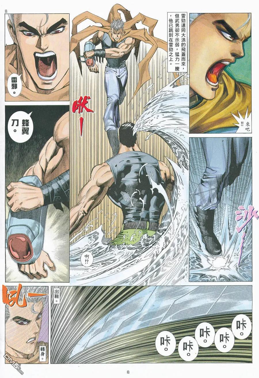 《武神》第9卷 第8页
