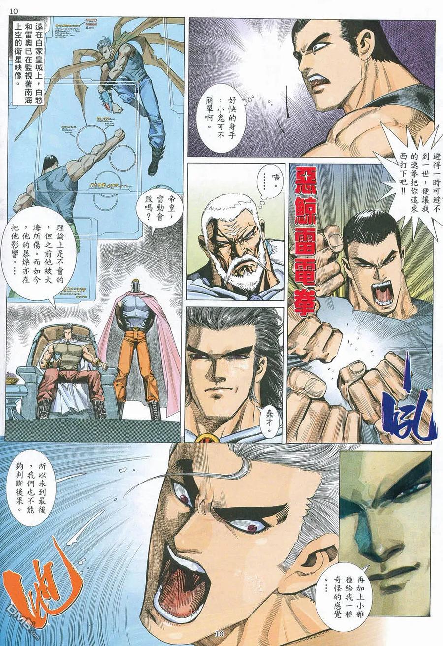 《武神》第9卷 第10页