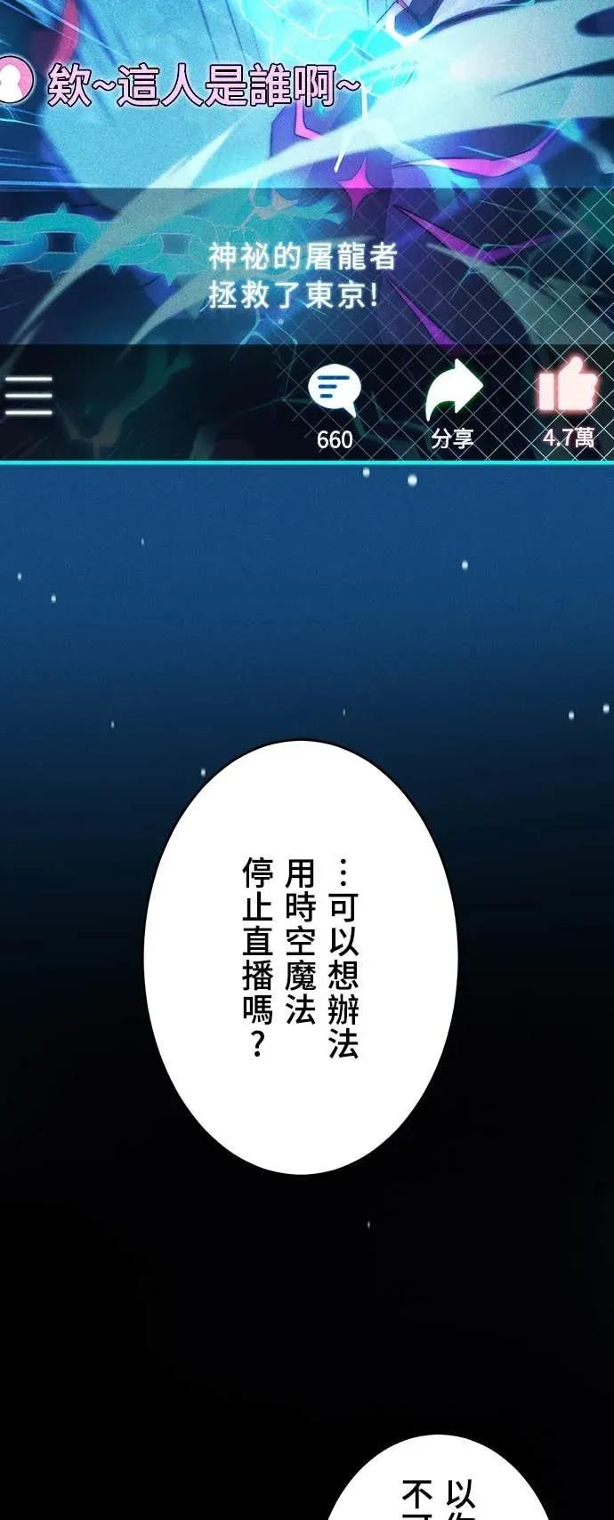 《时空魔导师：从零开始》[第10话] 来自天才魔术师的战帖 第42页