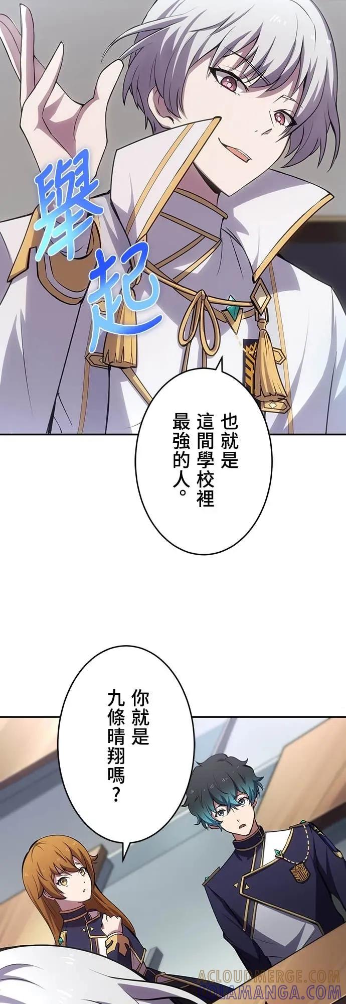 《时空魔导师：从零开始》[第10话] 来自天才魔术师的战帖 第52页