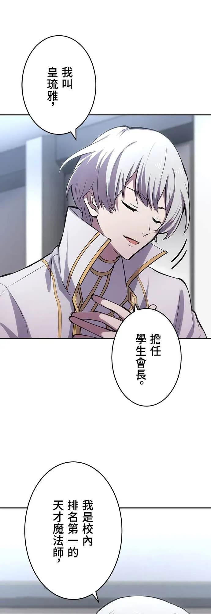 《时空魔导师：从零开始》[第10话] 来自天才魔术师的战帖 第51页