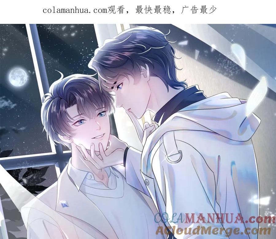 【快穿】绝美白莲在线教学 第8话 霸道影帝变狼狗 第1页