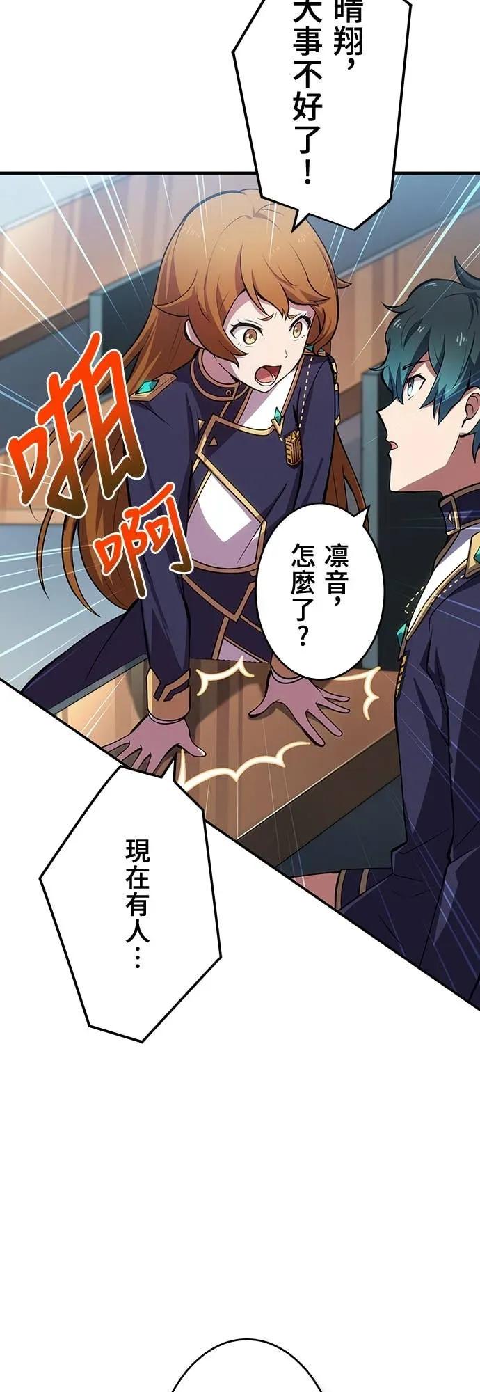 《时空魔导师：从零开始》[第10话] 来自天才魔术师的战帖 第47页