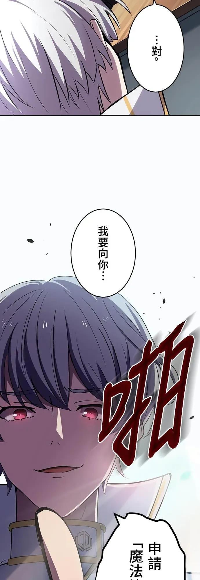 《时空魔导师：从零开始》[第10话] 来自天才魔术师的战帖 第53页