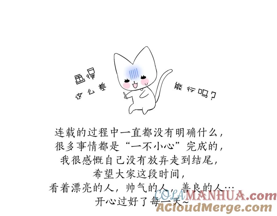 《别离我太近》第三季后记 第5页