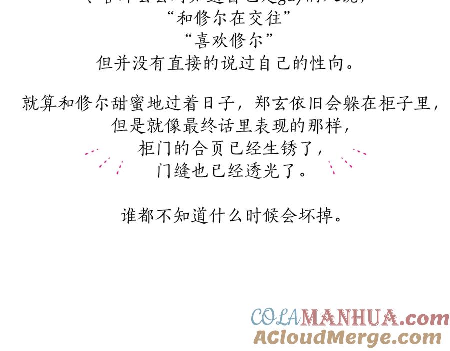 《别离我太近》第三季后记 第7页