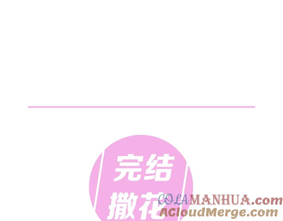 《别离我太近》第三季后记 第10页