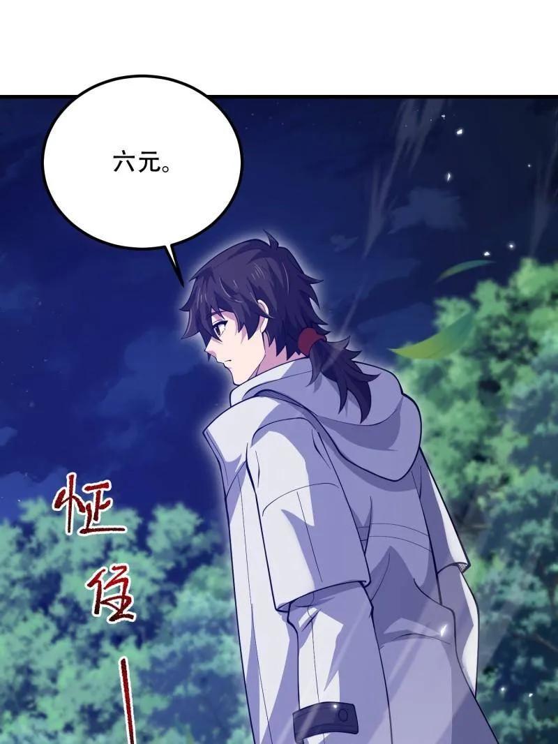 第一序列 第511话 510 给点黑药嘛 第67页