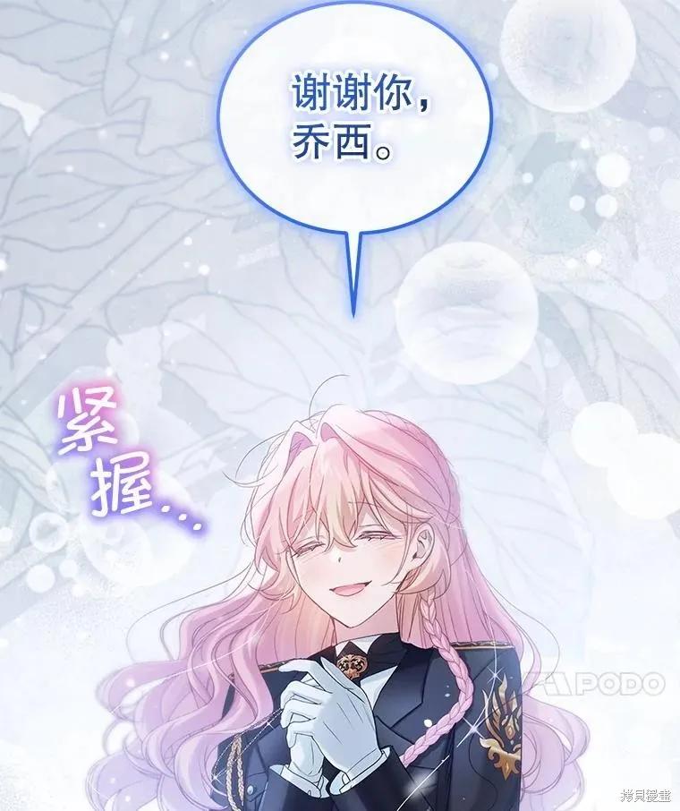 《不熟练的女士》第100话 第106页