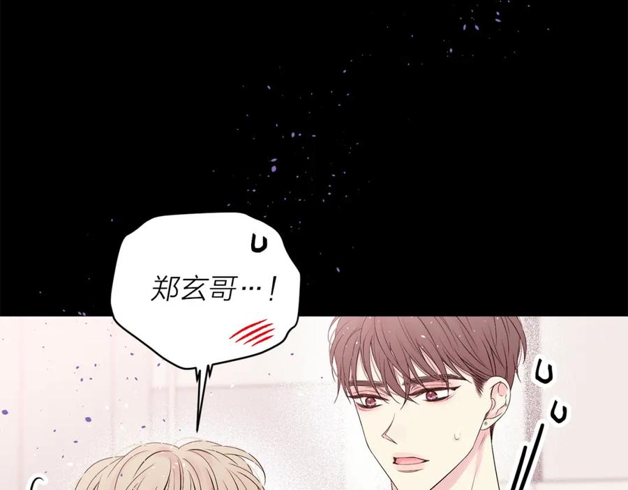 《别离我太近》番外1 谁记错了？ 第114页
