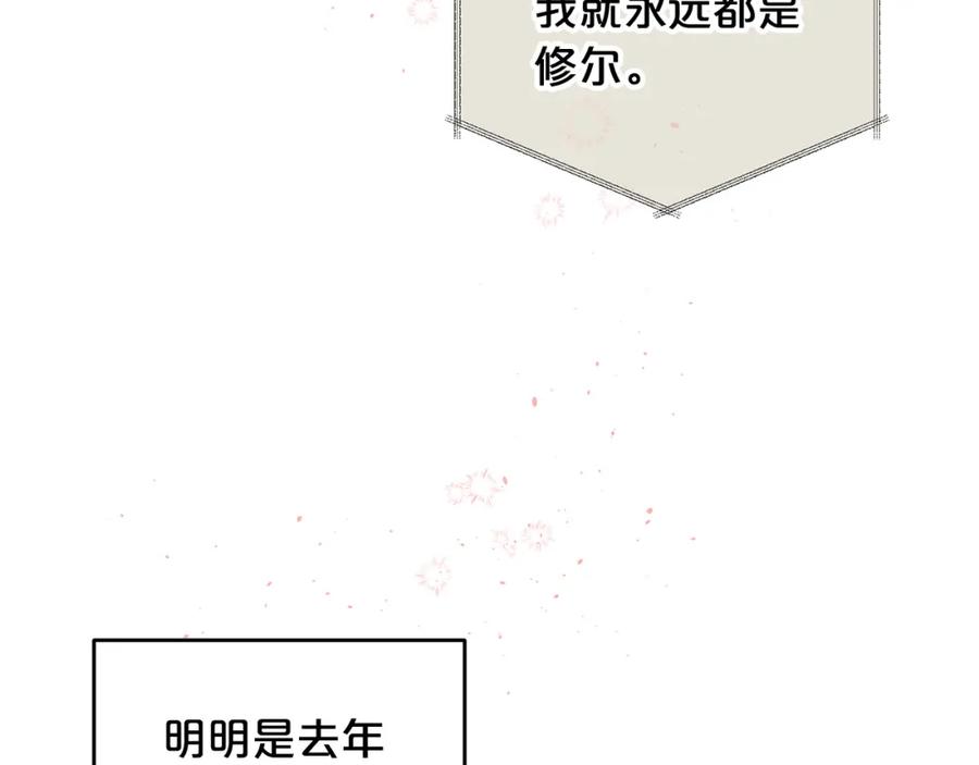 《别离我太近》番外1 谁记错了？ 第19页