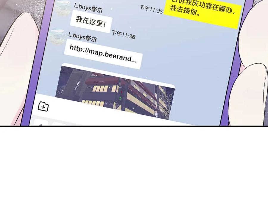 《别离我太近》番外1 谁记错了？ 第34页