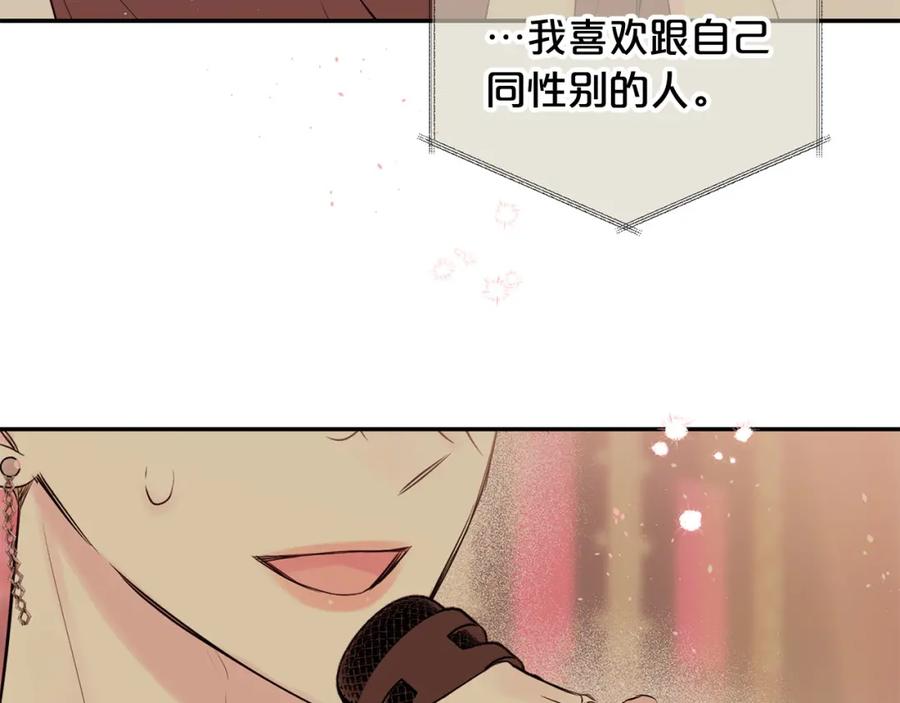 《别离我太近》番外1 谁记错了？ 第15页