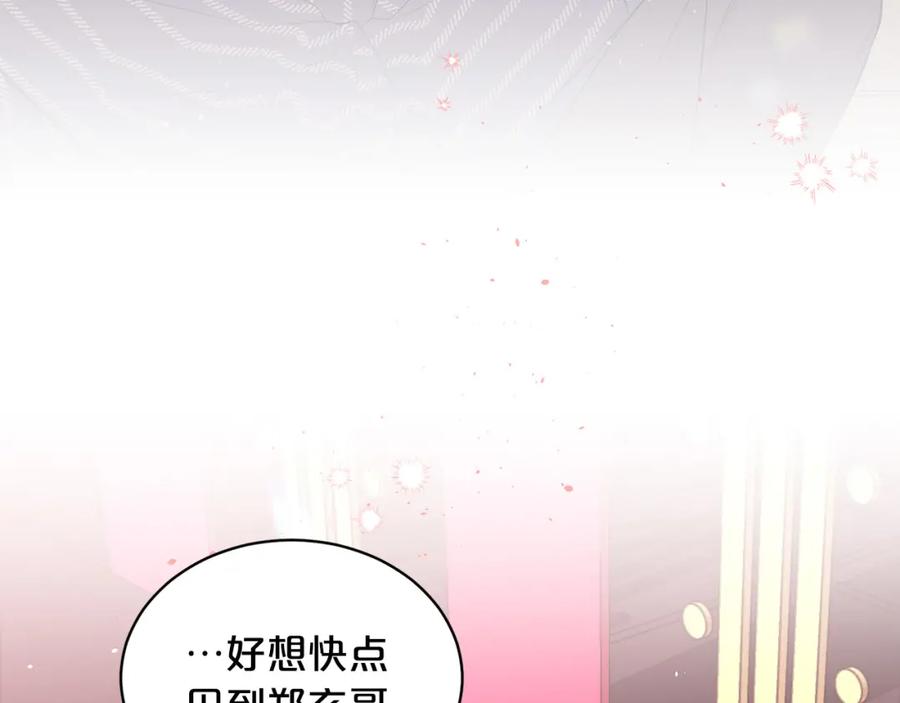 《别离我太近》番外1 谁记错了？ 第26页