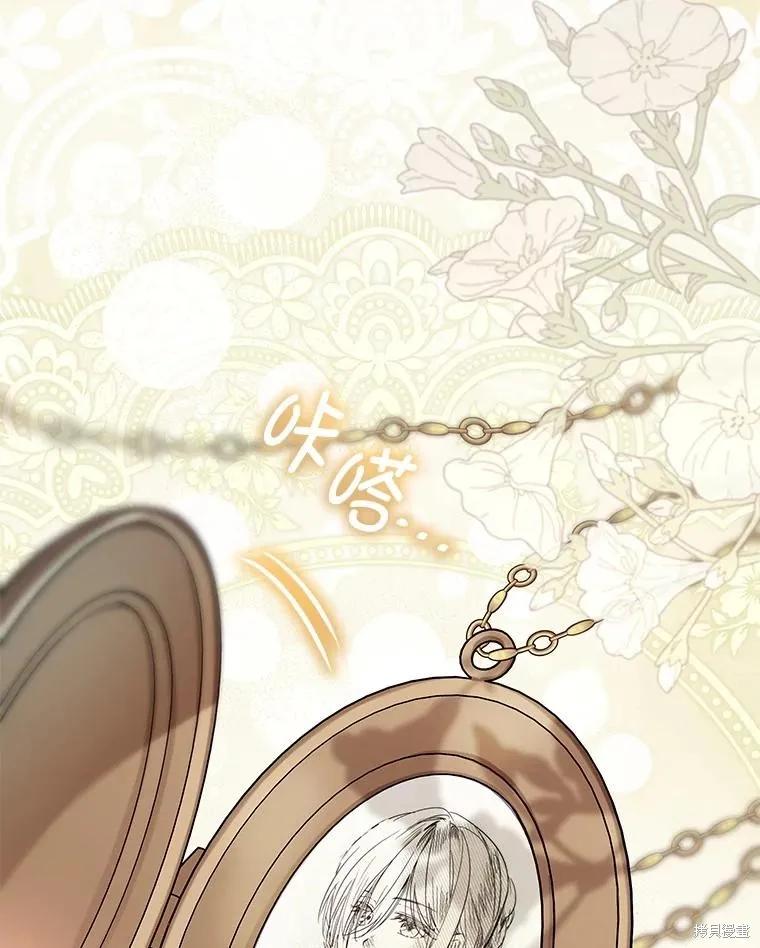 《不熟练的女士》第100话 第98页