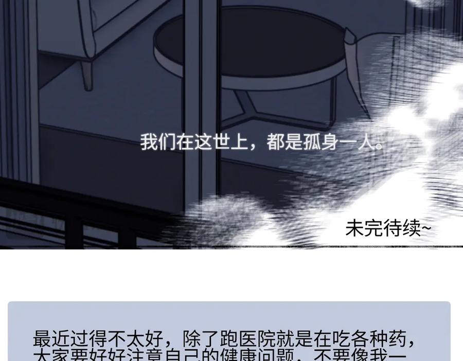 阳生小雪 - 89 孤独星球 - 第122张图