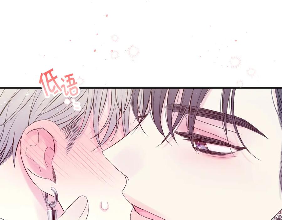 《别离我太近》番外1 谁记错了？ 第66页