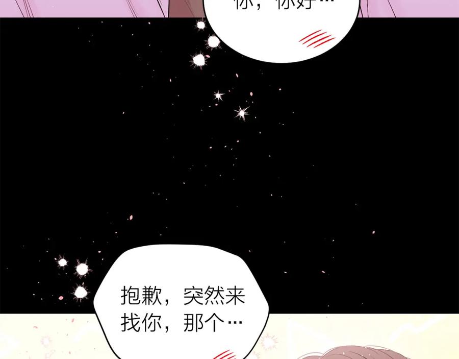 《别离我太近》番外1 谁记错了？ 第75页