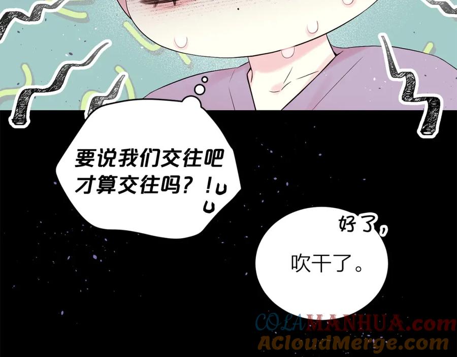 《别离我太近》番外1 谁记错了？ 第113页