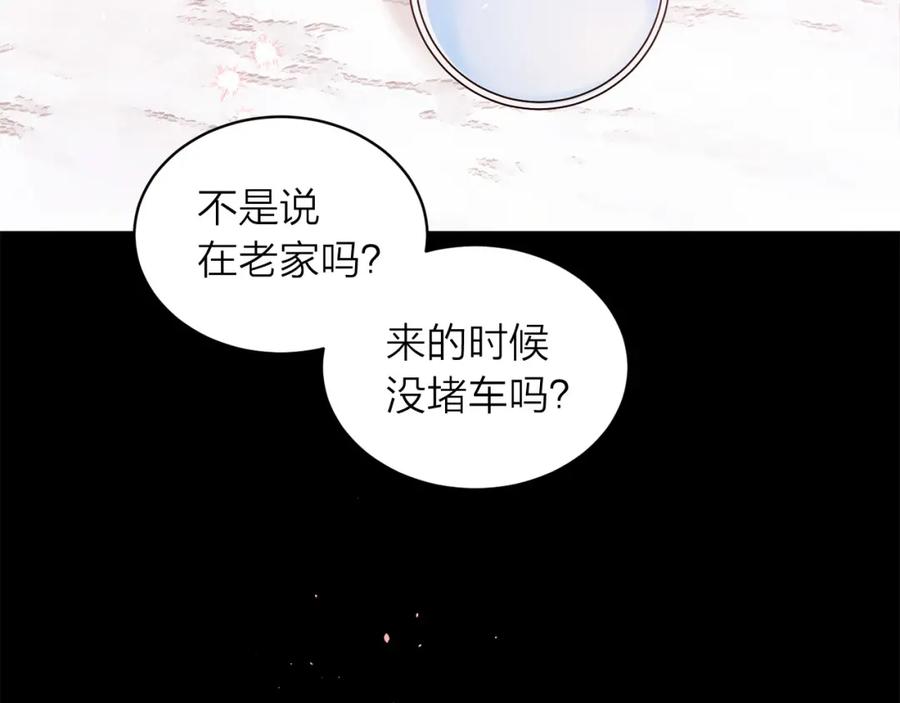 《别离我太近》番外1 谁记错了？ 第84页