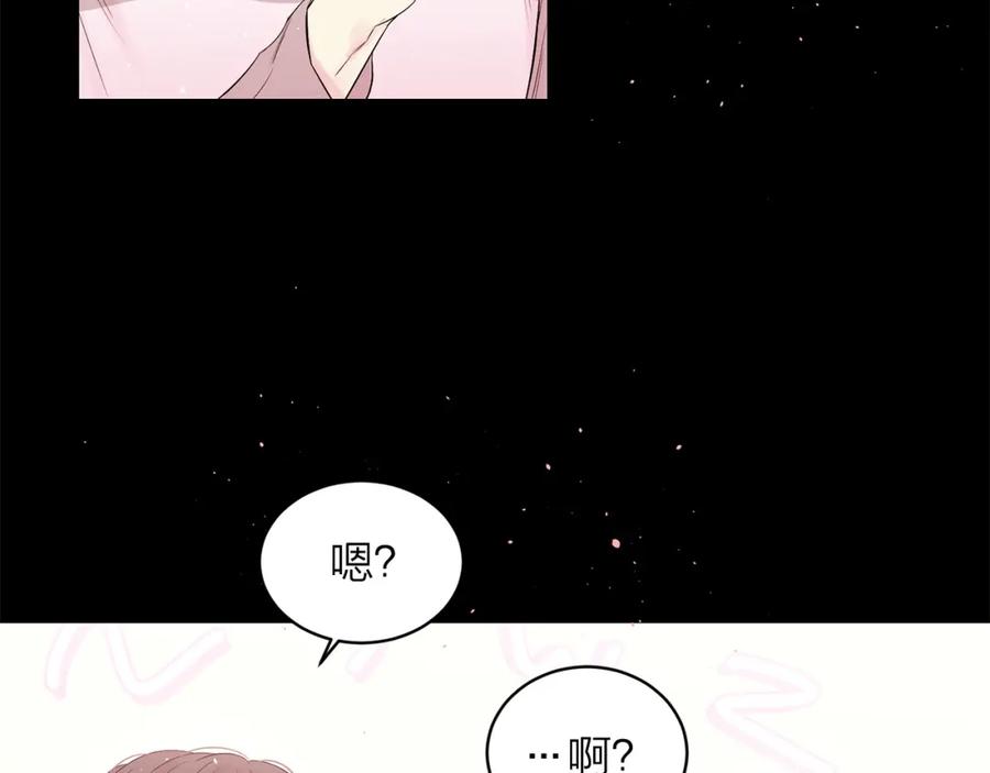 《别离我太近》番外1 谁记错了？ 第88页