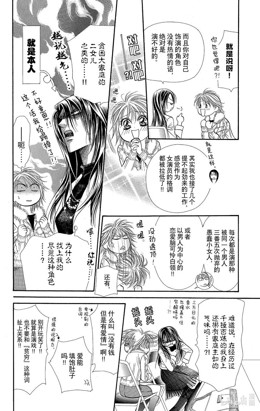SKIP·BEAT！ (华丽的挑战) 101 接近！！超级·巨星 第10页