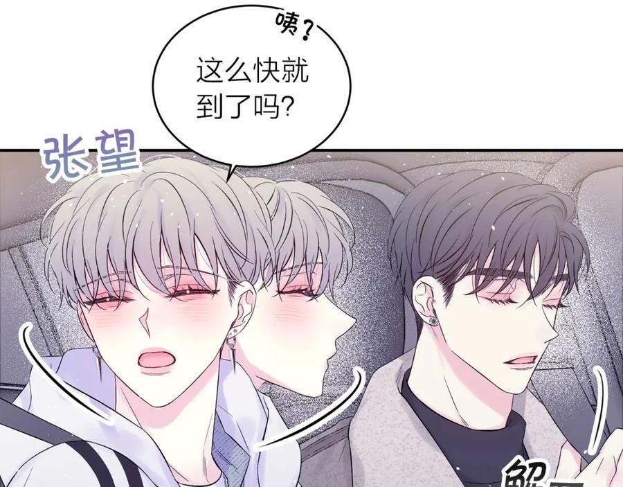 《别离我太近》番外1 谁记错了？ 第56页