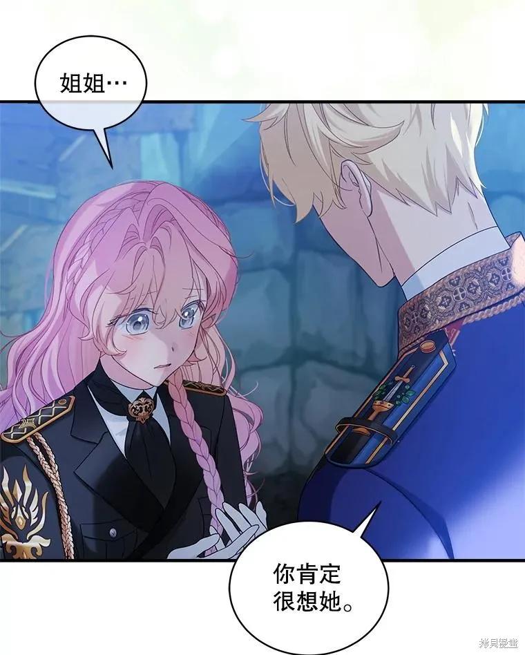 《不熟练的女士》第100话 第100页