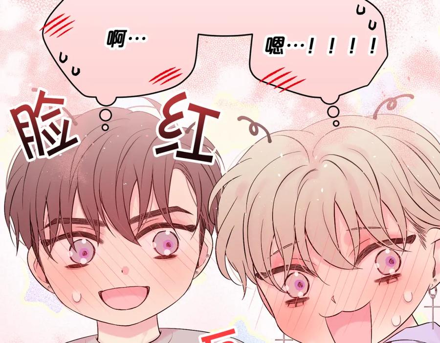 《别离我太近》番外1 谁记错了？ 第91页