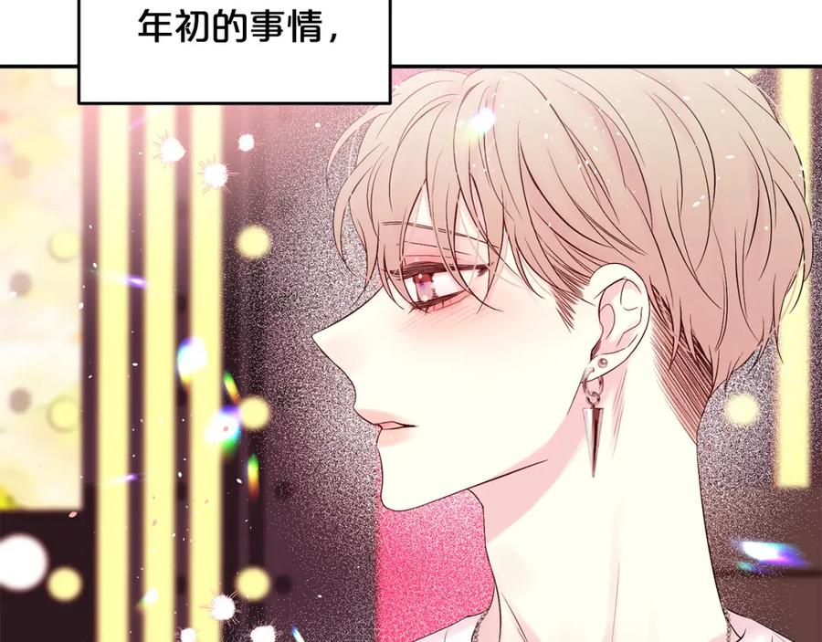《别离我太近》番外1 谁记错了？ 第20页
