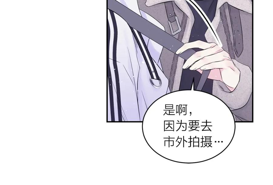 《别离我太近》番外1 谁记错了？ 第44页