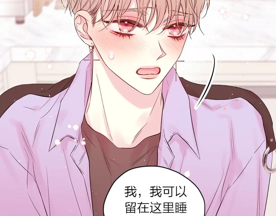 《别离我太近》番外1 谁记错了？ 第95页