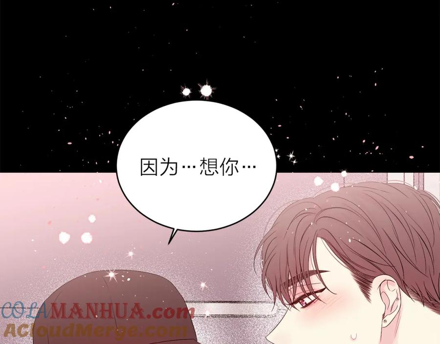 《别离我太近》番外1 谁记错了？ 第77页
