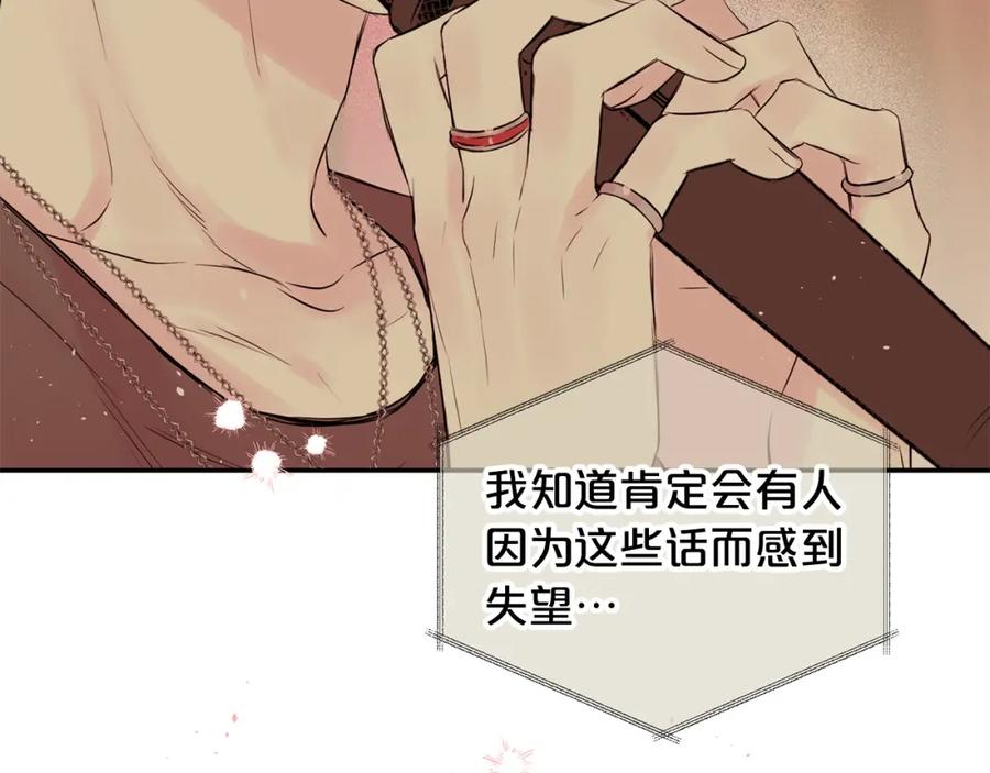《别离我太近》番外1 谁记错了？ 第16页