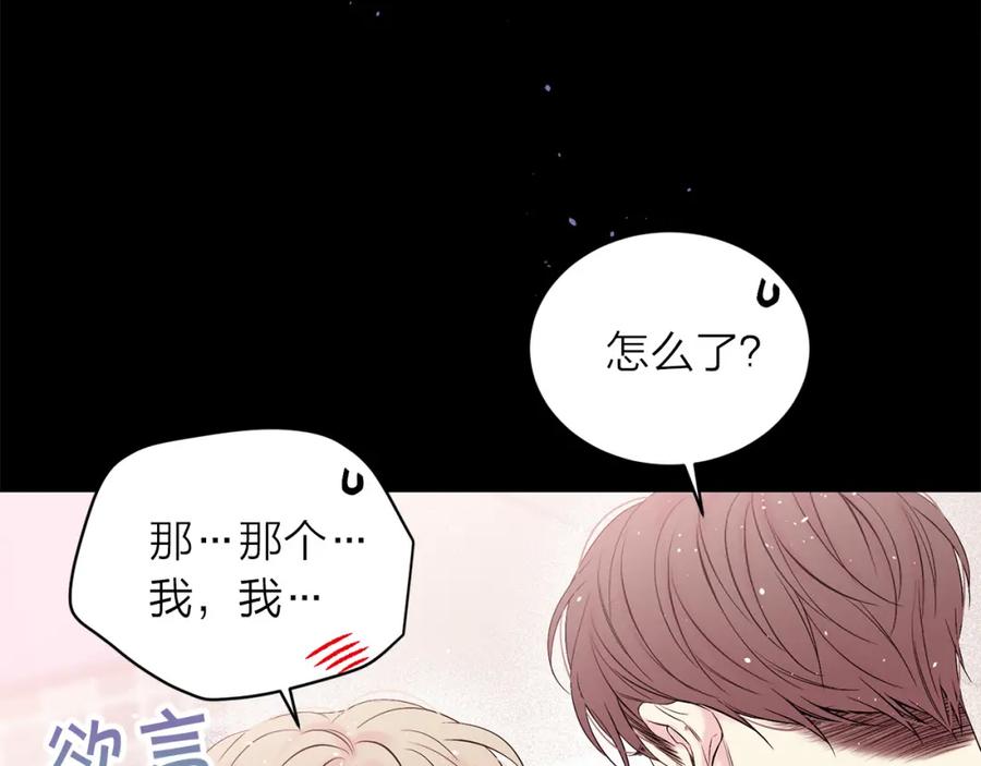 《别离我太近》番外1 谁记错了？ 第116页