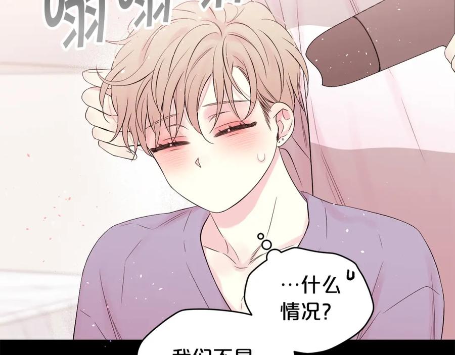 《别离我太近》番外1 谁记错了？ 第110页